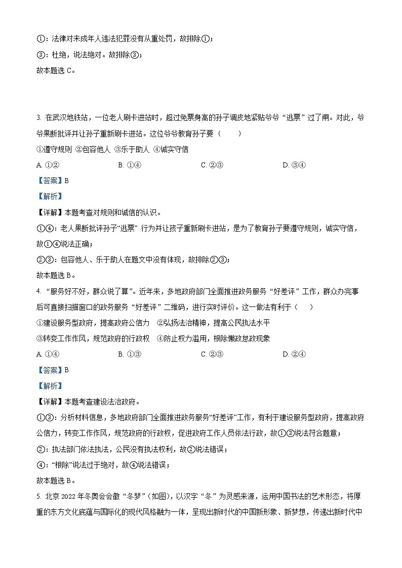 2022年湖北省孝感市孝南区中考一模道德与法治卷及答案（文字版）02