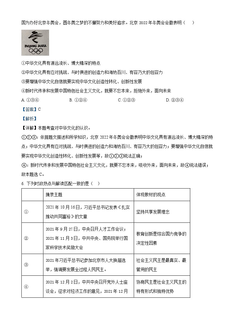 2022年湖北省孝感市孝南区中考一模道德与法治卷及答案（文字版）03