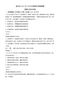 2021年湖北省咸宁市咸安区九年级5月质量监测道德与法治卷及答案（文字版）