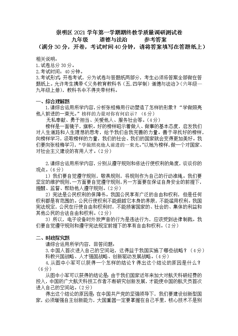 2022年上海市崇明区中考一模道德与法治试题（有答案）01