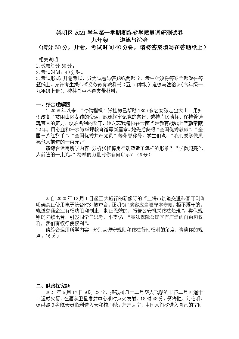 2022年上海市崇明区中考一模道德与法治试题（有答案）01