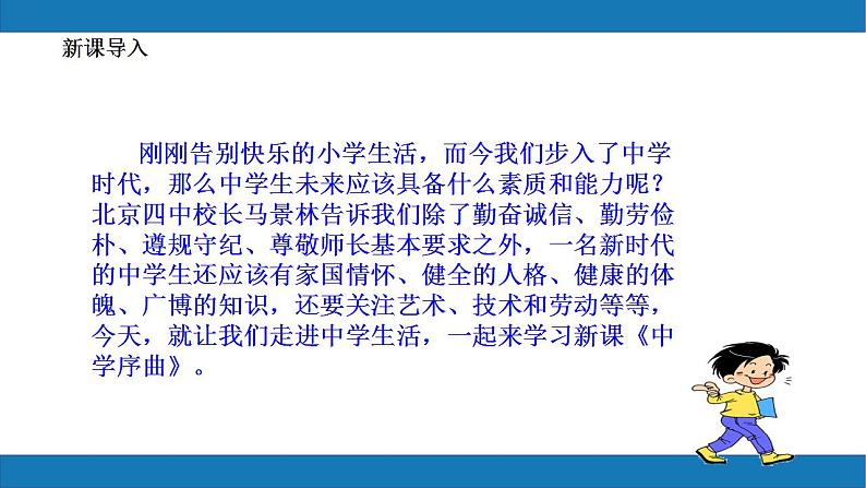 1.1 中学序曲2023-2024学年七上道德与法治课件+教案07