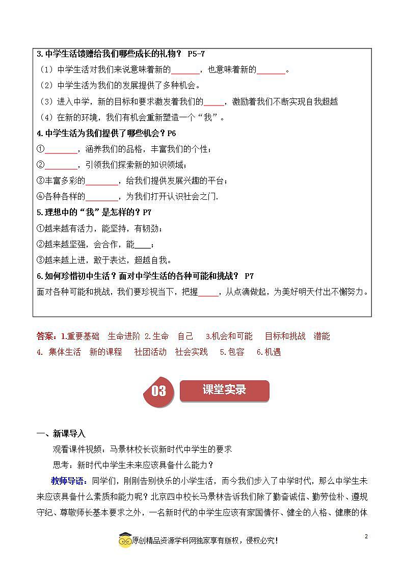 1.1 中学序曲2023-2024学年七上道德与法治课件+教案02