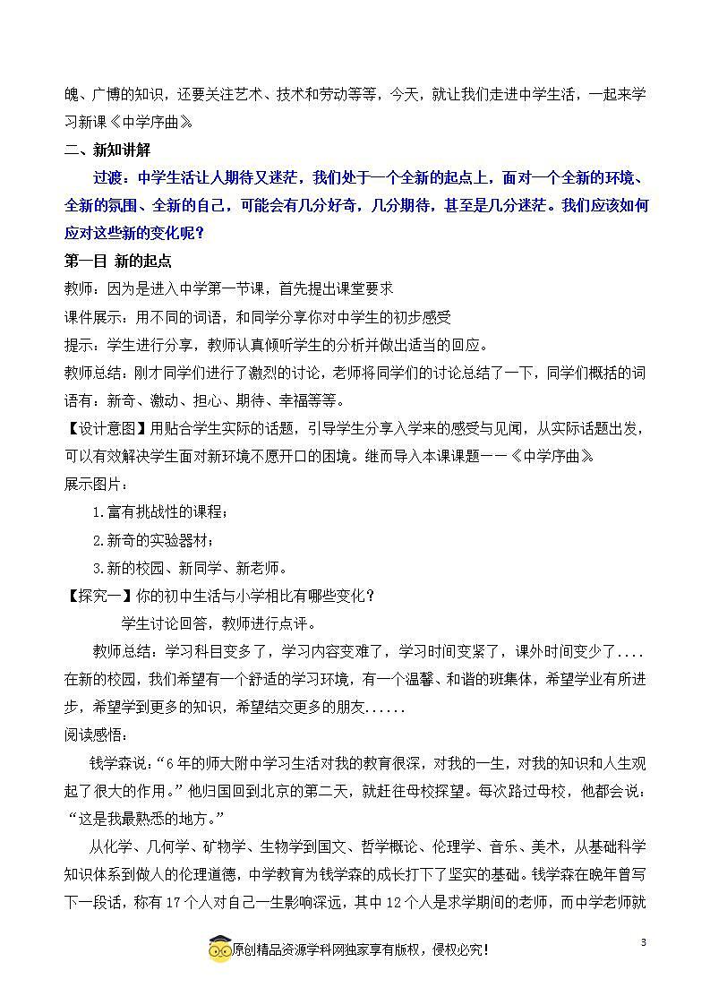 1.1 中学序曲2023-2024学年七上道德与法治课件+教案03