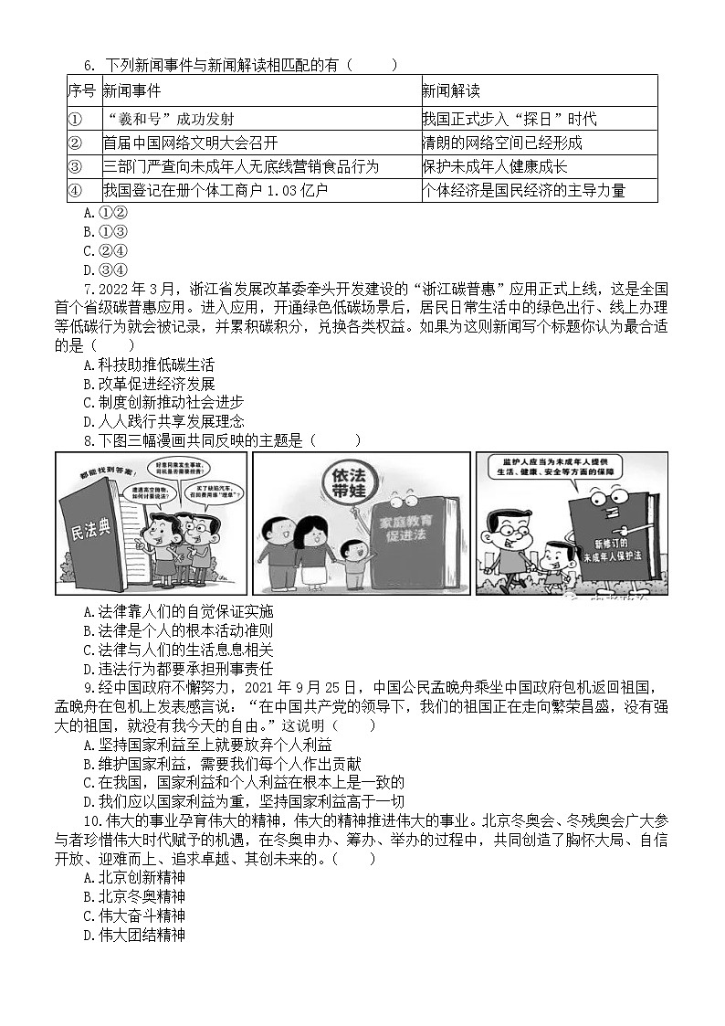 初中道德与法治2022年中考时政热点冲刺训练（一）（附参考答案）02