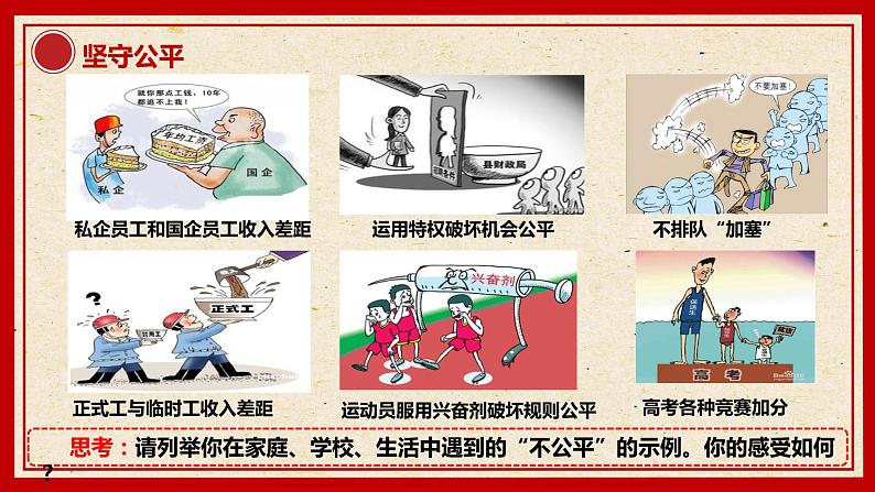 8.2公平正义的守护课件2021-2022学年部编版道德与法治八年级下册第3页