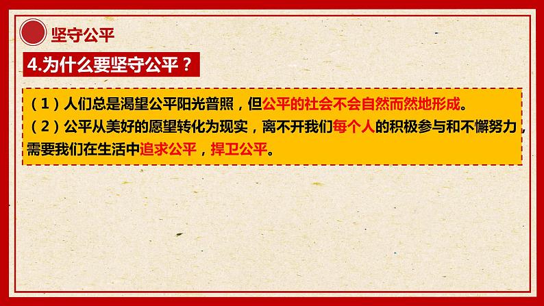 8.2公平正义的守护课件2021-2022学年部编版道德与法治八年级下册第4页