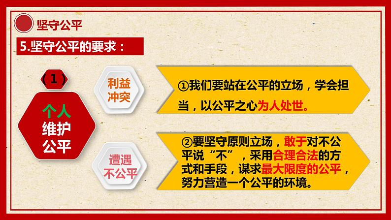 8.2公平正义的守护课件2021-2022学年部编版道德与法治八年级下册第5页