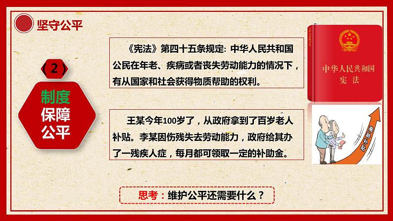 8.2公平正义的守护课件2021-2022学年部编版道德与法治八年级下册第6页