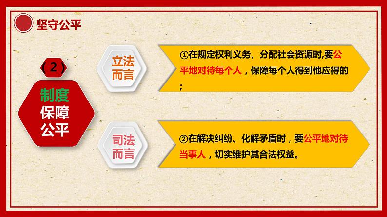 8.2公平正义的守护课件2021-2022学年部编版道德与法治八年级下册第7页