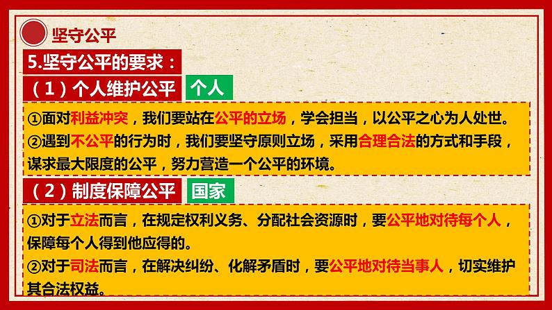 8.2公平正义的守护课件2021-2022学年部编版道德与法治八年级下册第8页