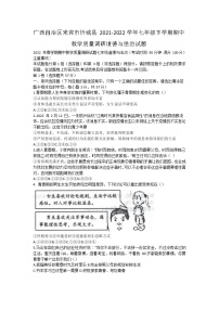 广西自治区来宾市忻城县2021-2022学年七年级下学期期中教学质量调研道德与法治试题（含答案）