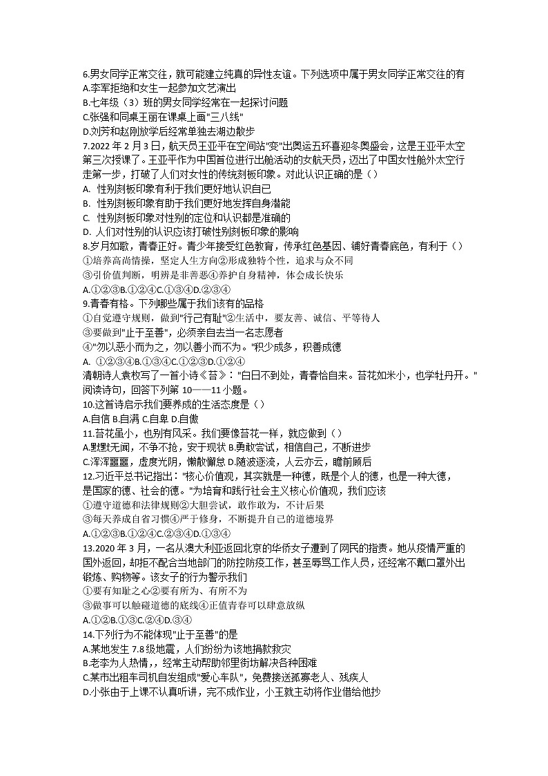 广西自治区来宾市忻城县2021-2022学年七年级下学期期中教学质量调研道德与法治试题（含答案）第2页