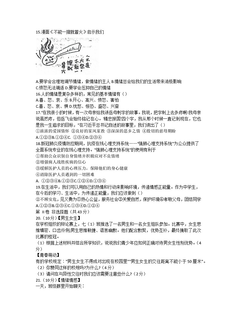 广西自治区来宾市忻城县2021-2022学年七年级下学期期中教学质量调研道德与法治试题（含答案）第3页