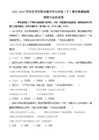 山东省聊城市茌平区韩屯镇中学2021-2022学年七年级下学期期中检测道德与法治试题（含答案）