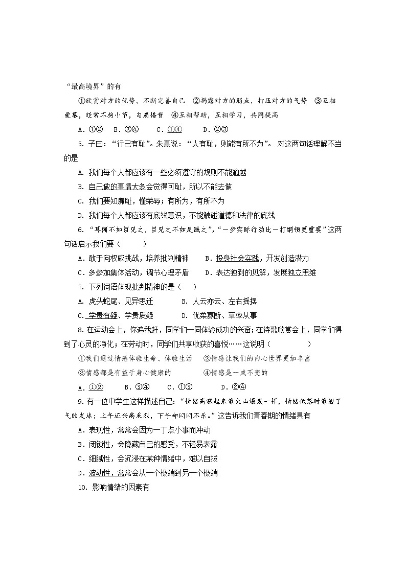 湖北省十堰市丹江口市2021-2022学年七年级下学期期中教学质量调研检测道德与法治试题（含答案）第2页