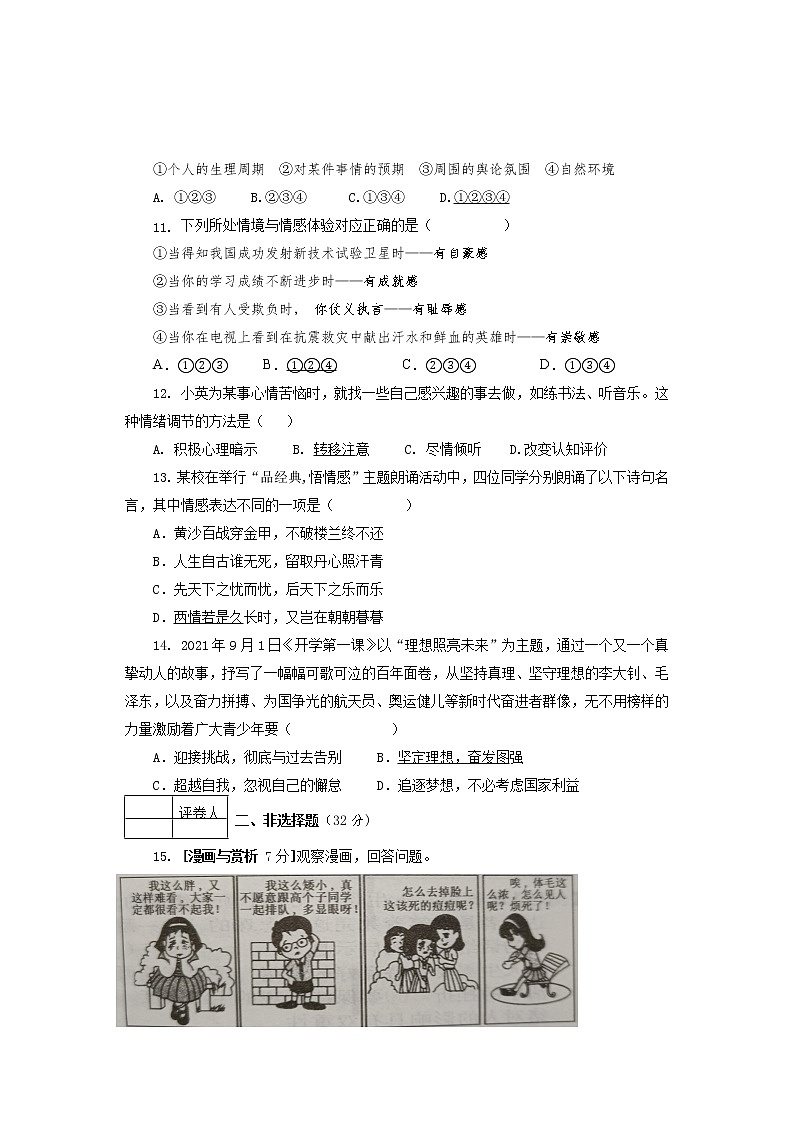 湖北省十堰市丹江口市2021-2022学年七年级下学期期中教学质量调研检测道德与法治试题（含答案）第3页