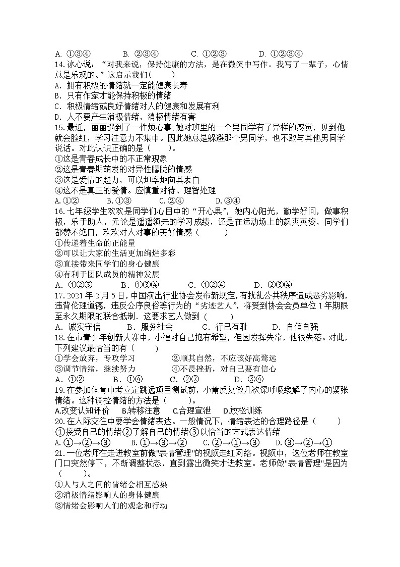 福建省龙岩市上杭县十三校片区2021-2022学年七年级下学期期中联考道德与法治试题（含答案）第3页