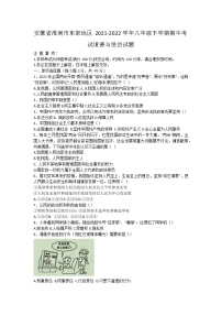 安徽省淮南市东部地区2021-2022学年八年级下学期期中考试道德与法治试题（含答案）