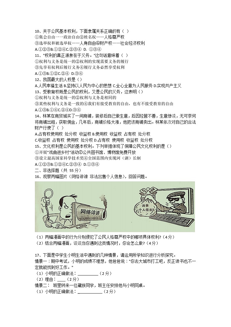 安徽省淮南市东部地区2021-2022学年八年级下学期期中考试道德与法治试题（含答案）第2页