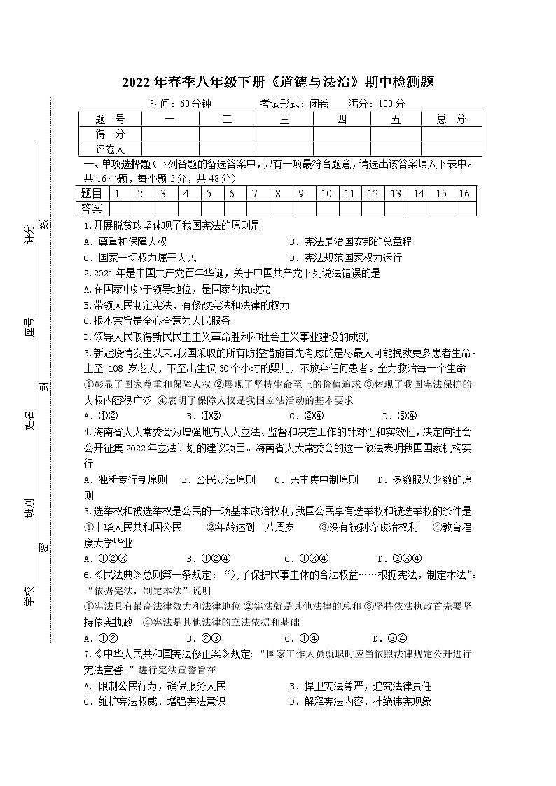 海南省澄迈县2021-2022学年八年级下学期期中考试道德与法治试题  （含答案）第1页