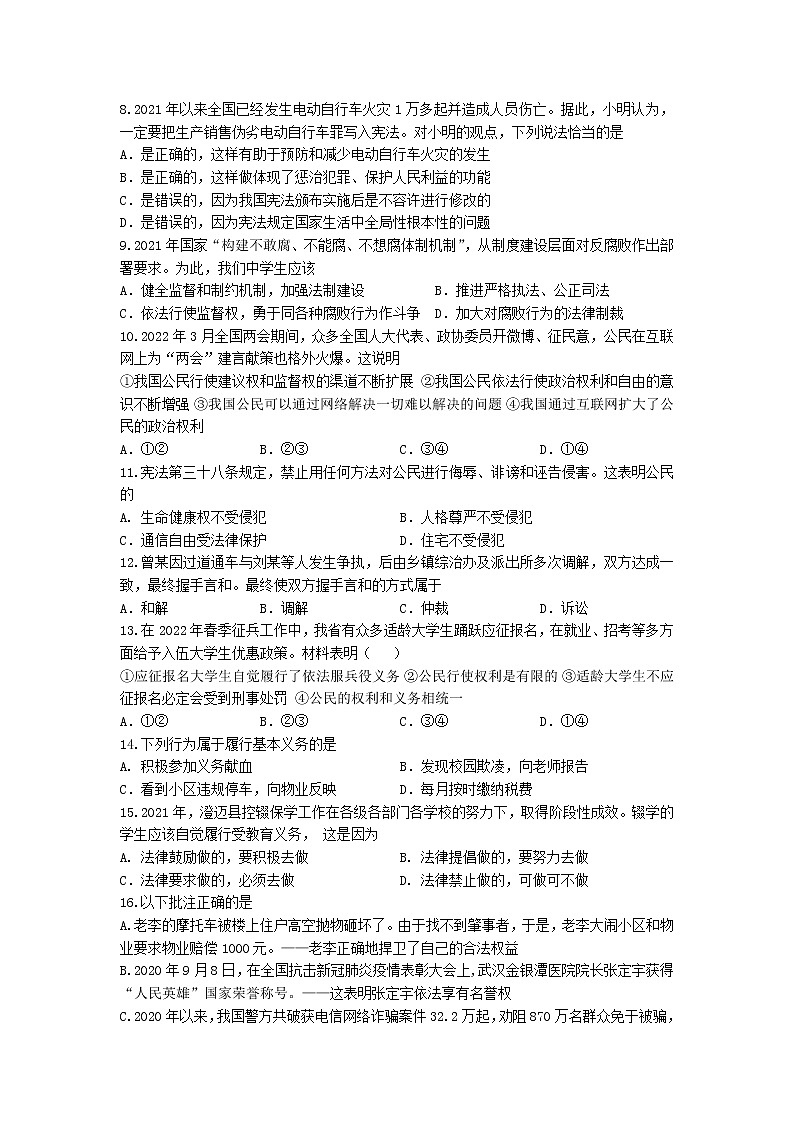 海南省澄迈县2021-2022学年八年级下学期期中考试道德与法治试题  （含答案）第2页