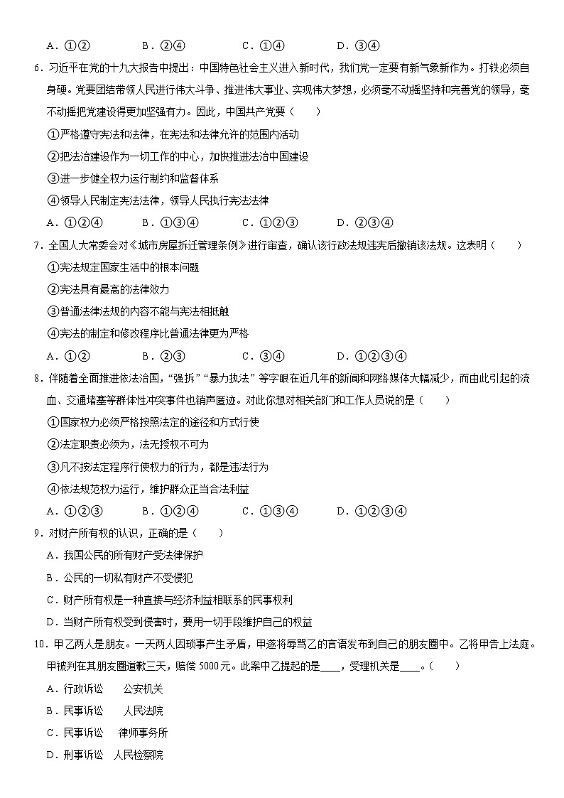河南省洛阳市伊川县2021-2022学年八年级下学期期中道德与法治试卷（含答案）02