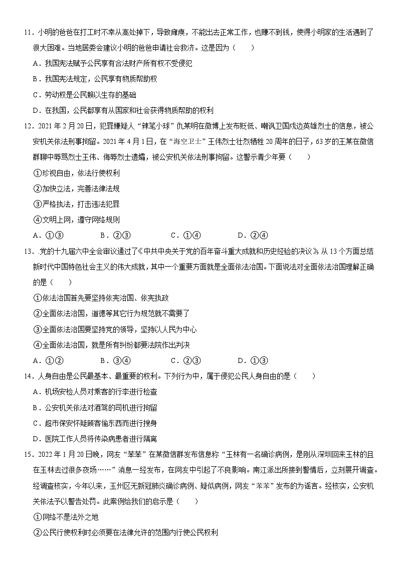 河南省洛阳市伊川县2021-2022学年八年级下学期期中道德与法治试卷（含答案）03