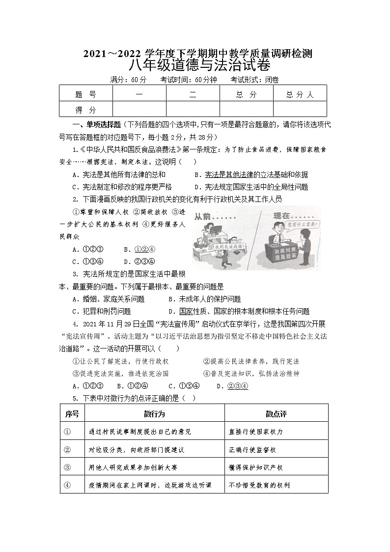 湖北省十堰市丹江口市2021-2022学年八年级下学期期中教学质量调研检测道德与法治试题（含答案）01