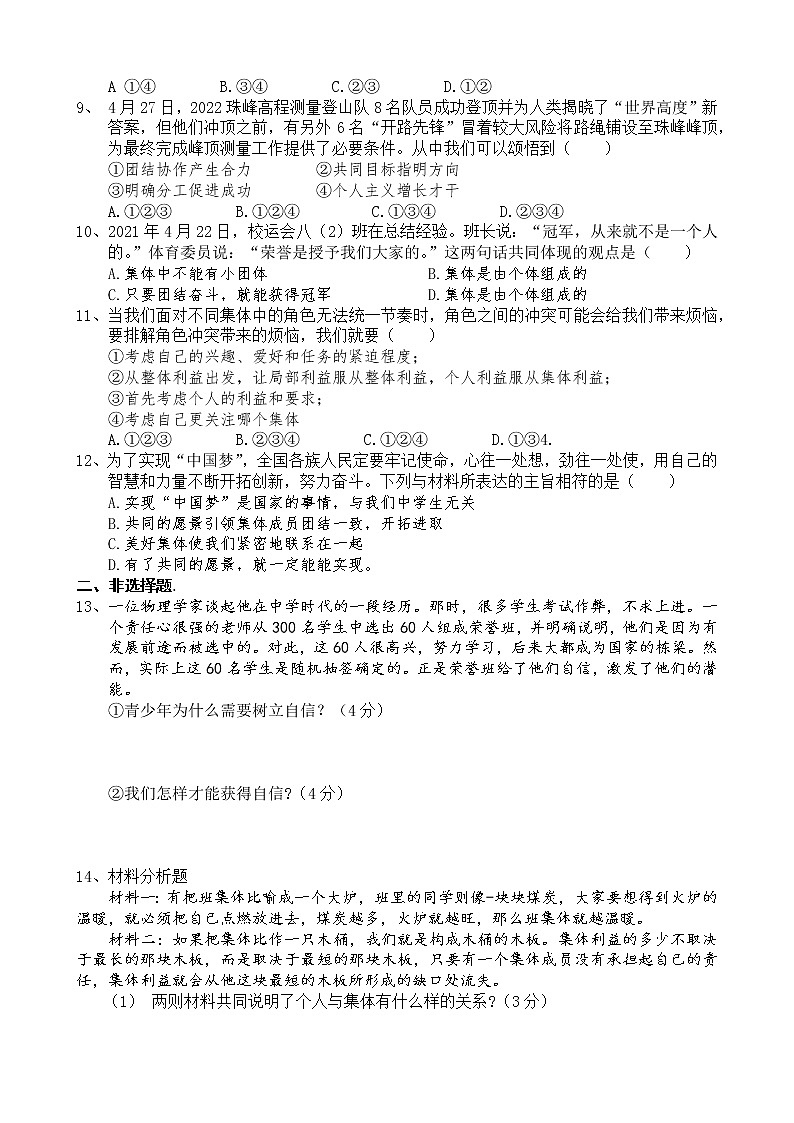 重庆市渝北区五校2021-2022学年七年级下学期半期考试道德与法治试题（含答案）02