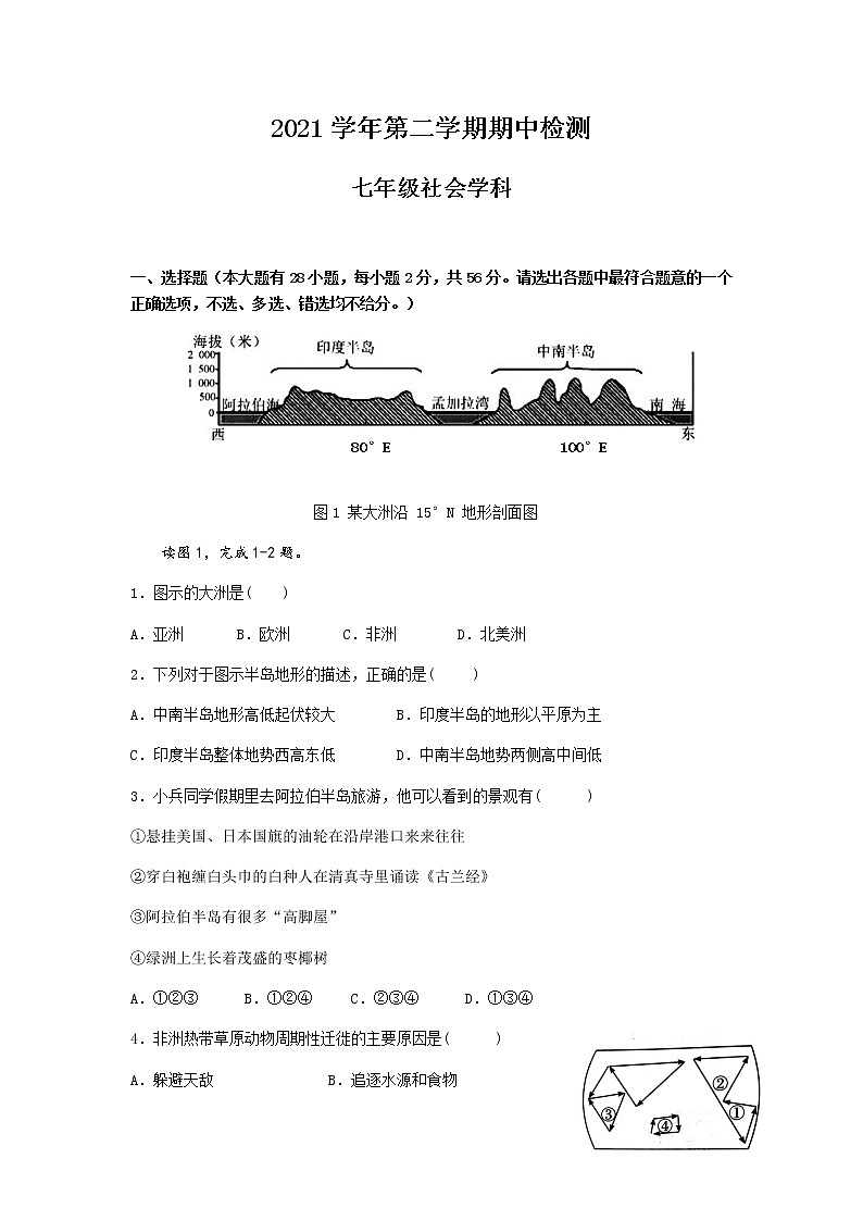 浙江省杭州市上城区部分校2021-2022学年七年级下学期期中考试社会法治试题（含答案）01