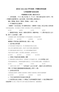 河北省张家口市宣化区2021-2022学年七年级下学期阶段性检测道德与法治试题（含答案）