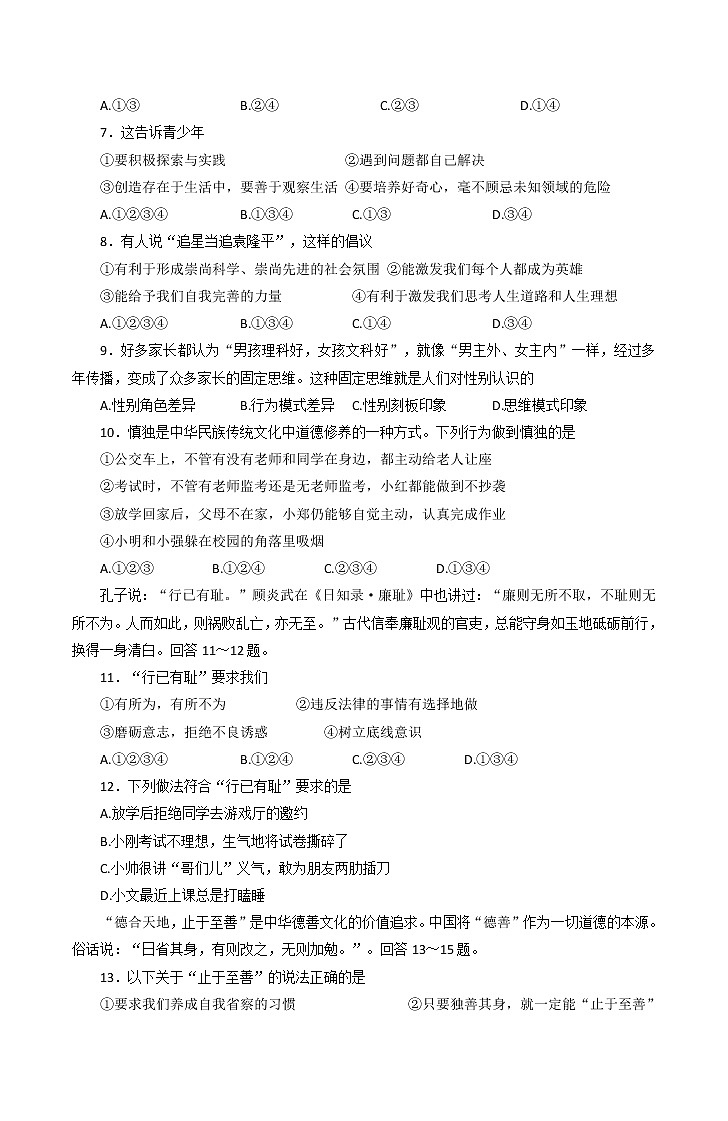 河北省张家口市宣化区2021-2022学年七年级下学期阶段性检测道德与法治试题（含答案）第2页