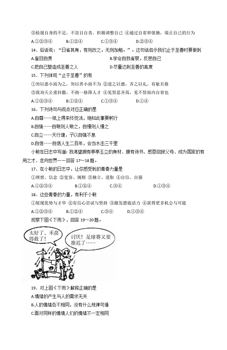 河北省张家口市宣化区2021-2022学年七年级下学期阶段性检测道德与法治试题（含答案）第3页