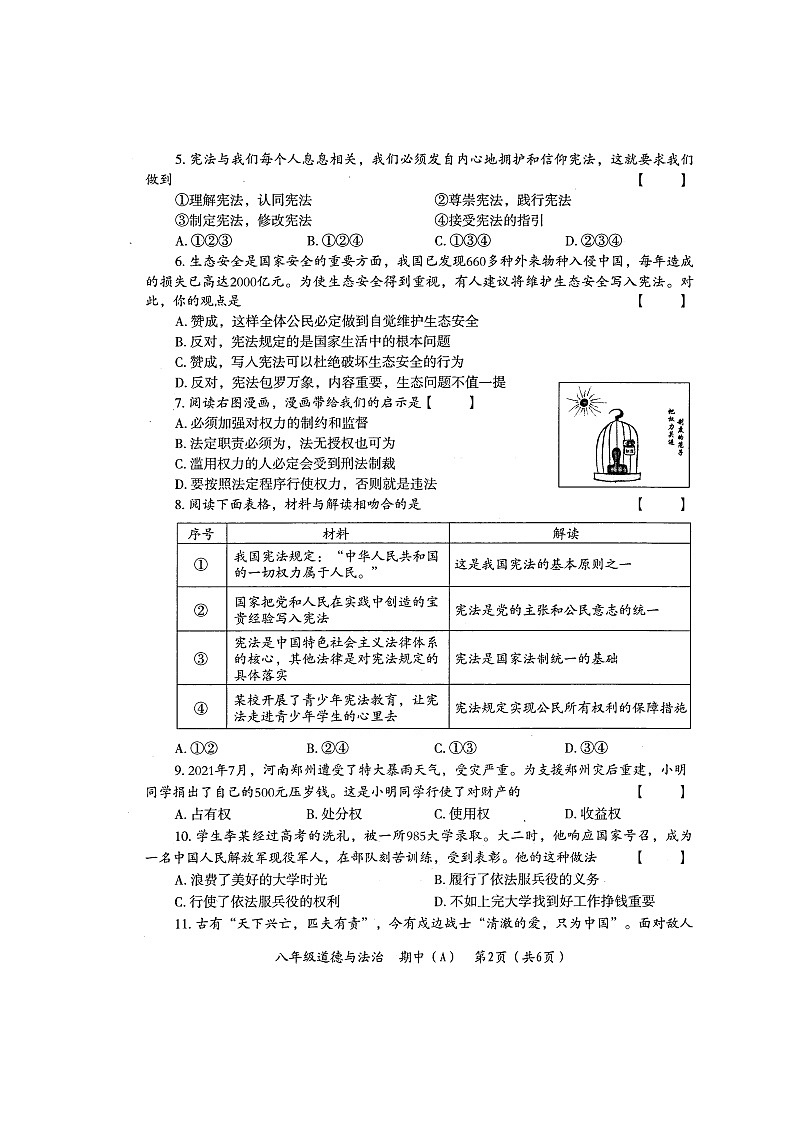 河南省濮阳市清丰县2021-2022学年八年级下学期期中教学质量检测道德与法治试题（含答案）第2页