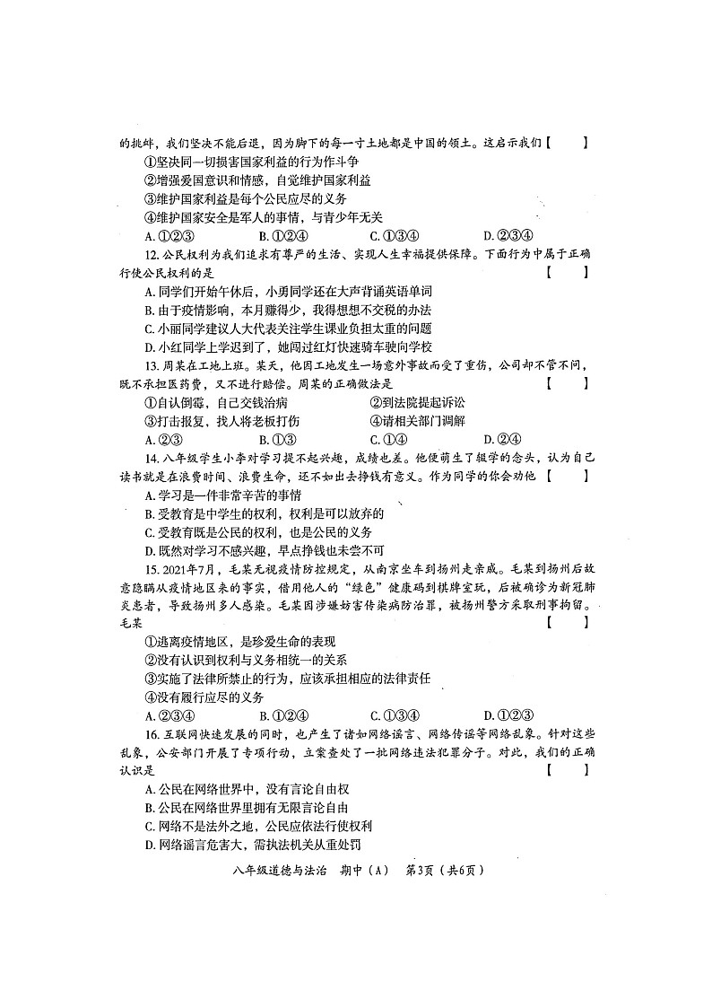 河南省濮阳市清丰县2021-2022学年八年级下学期期中教学质量检测道德与法治试题（含答案）第3页