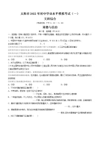 2022年山西省太原市中考一模道德与法治试题（含答案）