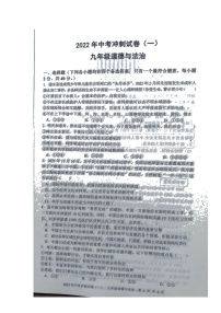 湖南省娄底市新化县2022年中考冲刺卷（一）道德与法治试题（含答案）