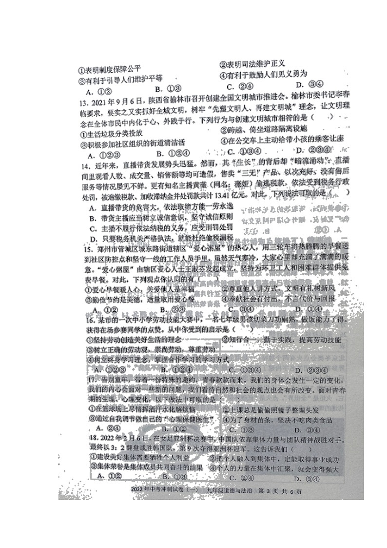 湖南省娄底市新化县2022年中考冲刺卷（一）道德与法治试题（含答案）第3页