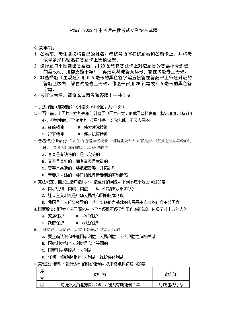 2022年湖北省襄阳市宜城市中考适应性考试道德与法治试题（含答案）01
