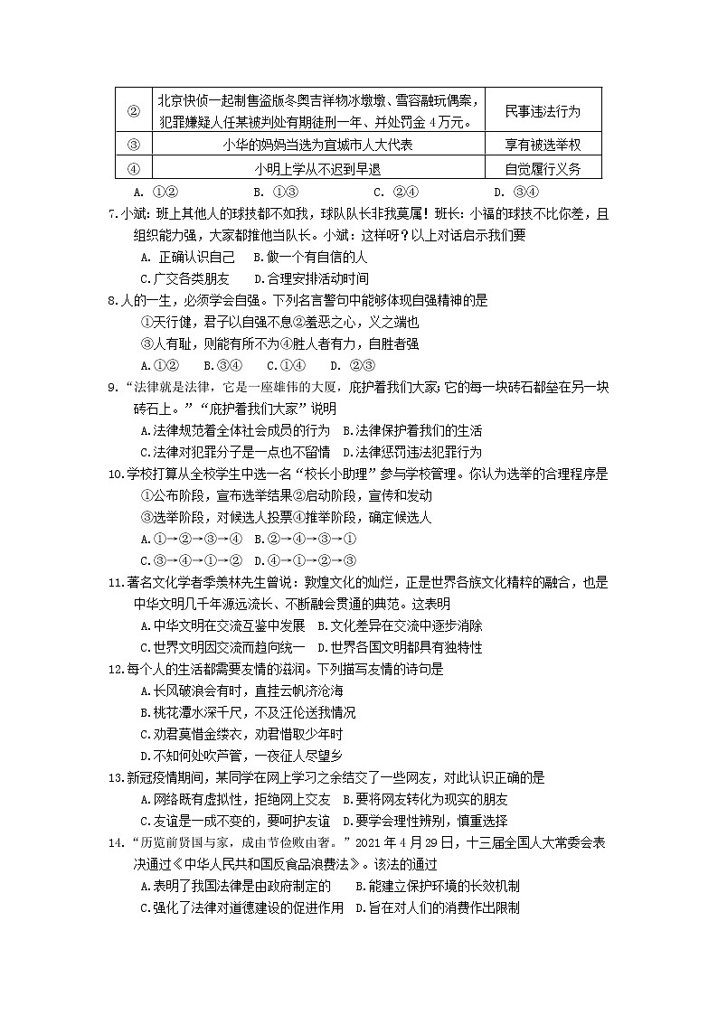 2022年湖北省襄阳市宜城市中考适应性考试道德与法治试题（含答案）02