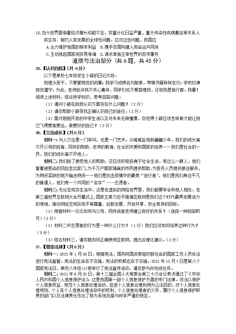 2022年湖北省襄阳市宜城市中考适应性考试道德与法治试题（含答案）03
