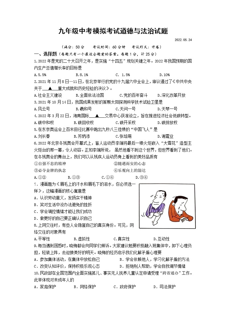 2022年江苏省扬州市广陵区中考二模道德与法治试题（含答案）01