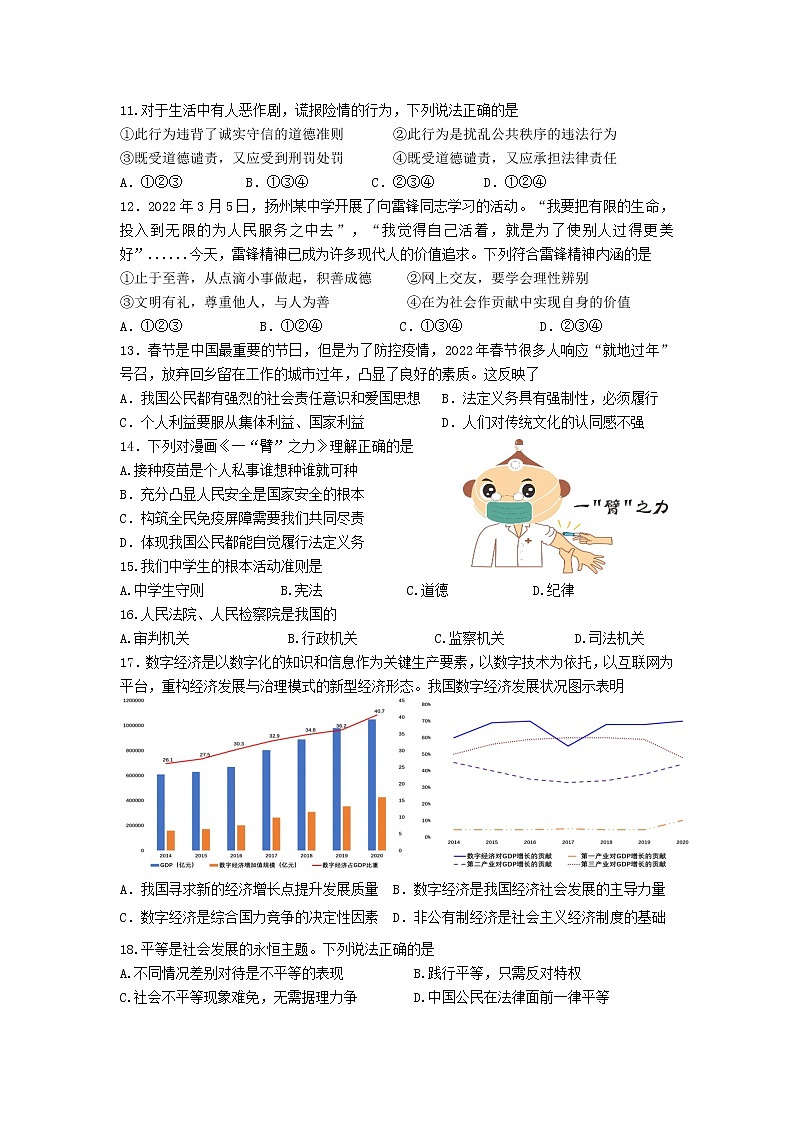 2022年江苏省扬州市广陵区中考二模道德与法治试题（含答案）02