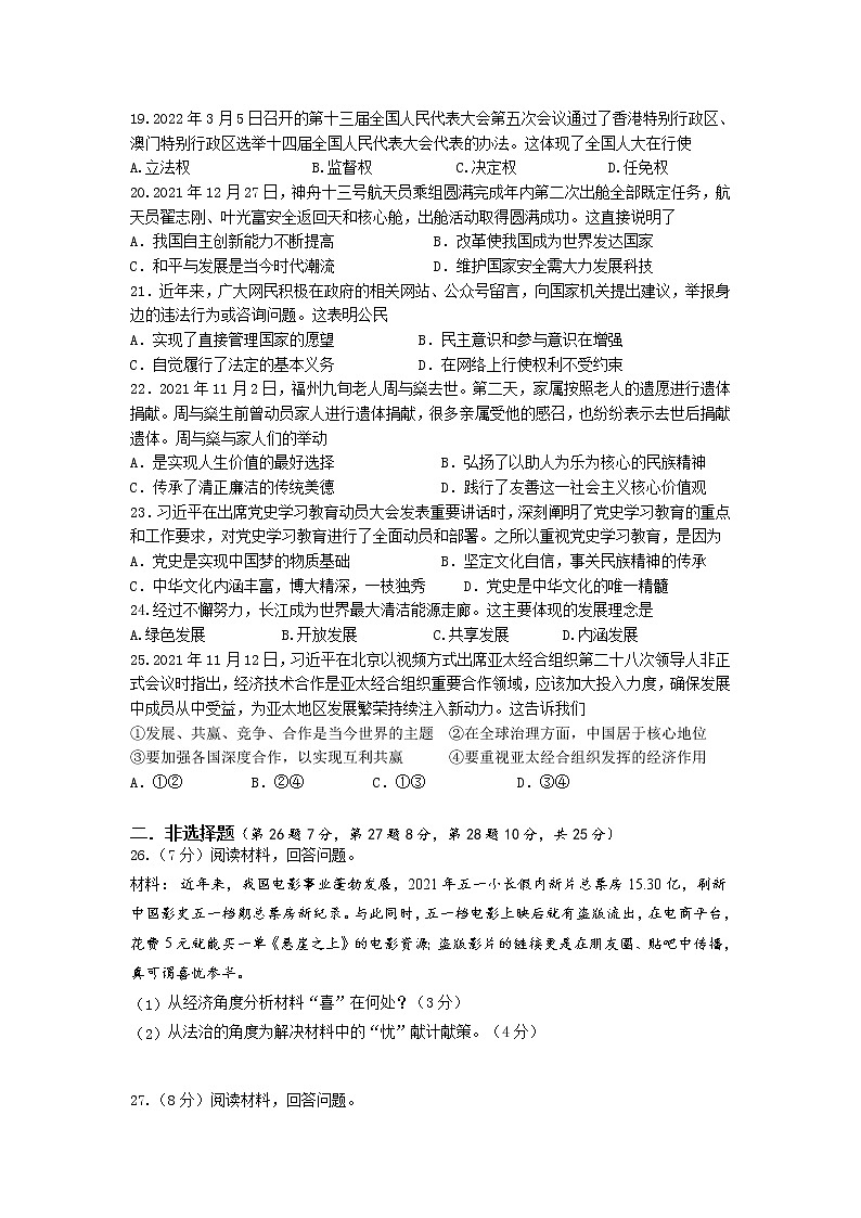 2022年江苏省扬州市广陵区中考二模道德与法治试题（含答案）03