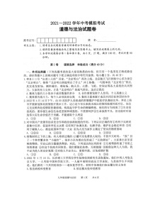 2022年湖南省澧县中考模拟道德与法治试题（含答案）