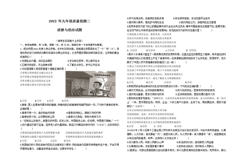 2022年江苏省连云港市中考二模道德与法治试题（无答案）第1页