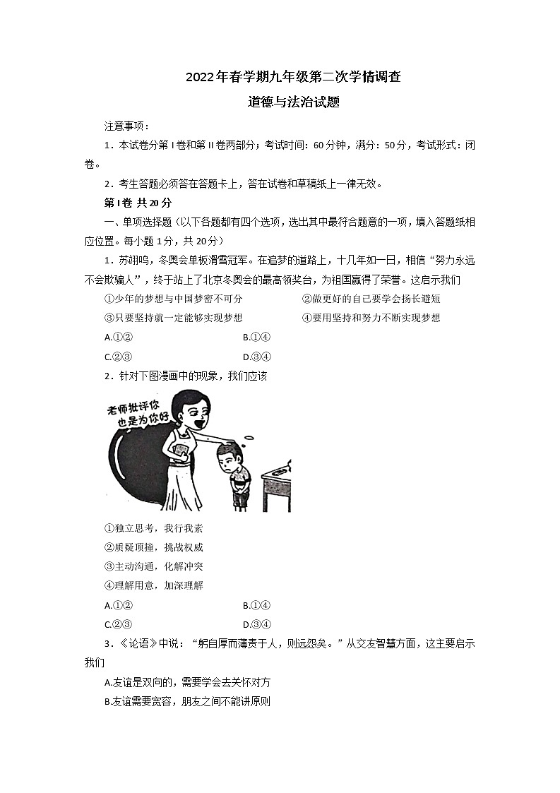 2022年江苏省泰州市姜堰区中考二模道德与法治试题（含答案）第1页