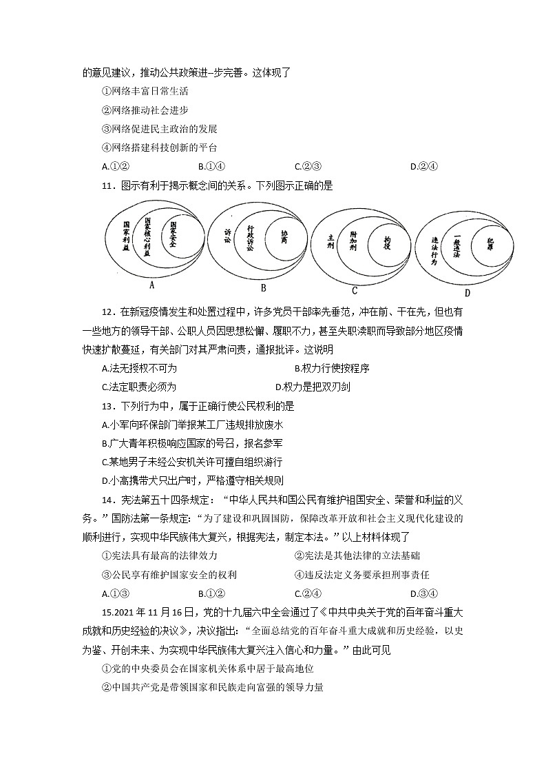2022年江苏省泰州市姜堰区中考二模道德与法治试题（含答案）第3页