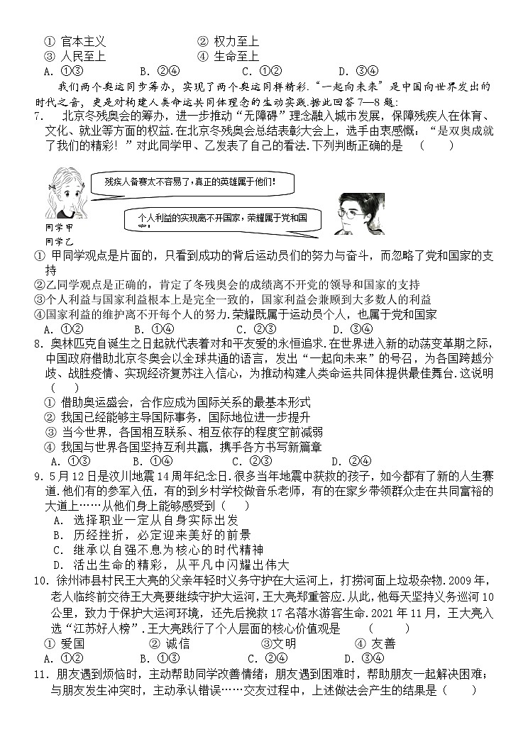 2022年江苏省常州市中考二模道德与法治试题（含答案）02